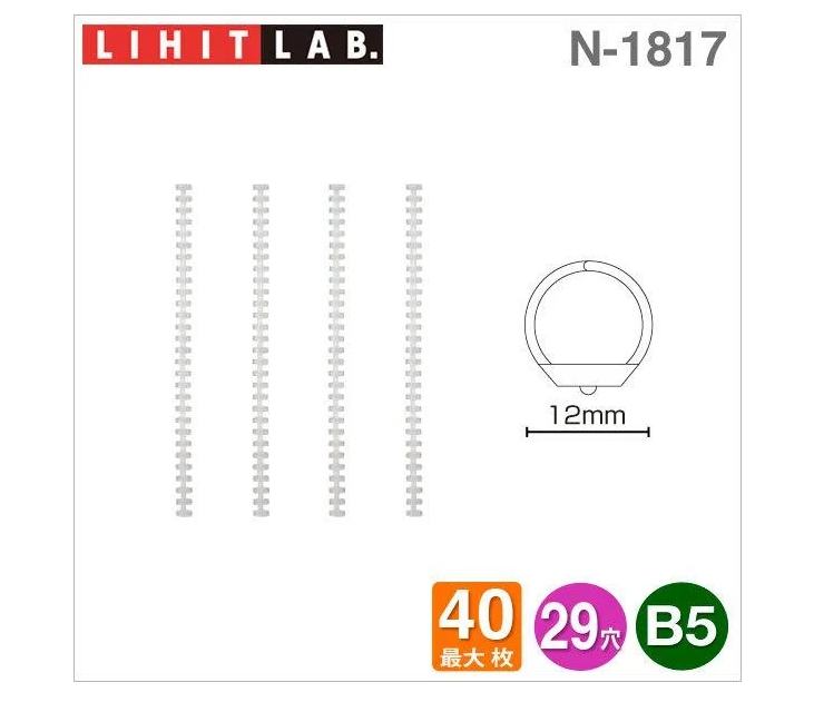 日本 LIHIT B5專用29孔 透明活頁膠環 4支入/包(N-1817)直徑12mm 約可放40張紙