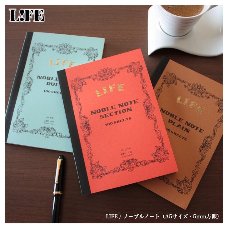 日本製造 LIFE Noble A5 經典筆記本(橫線N39 空白N36 方格N33)100頁筆記簿
