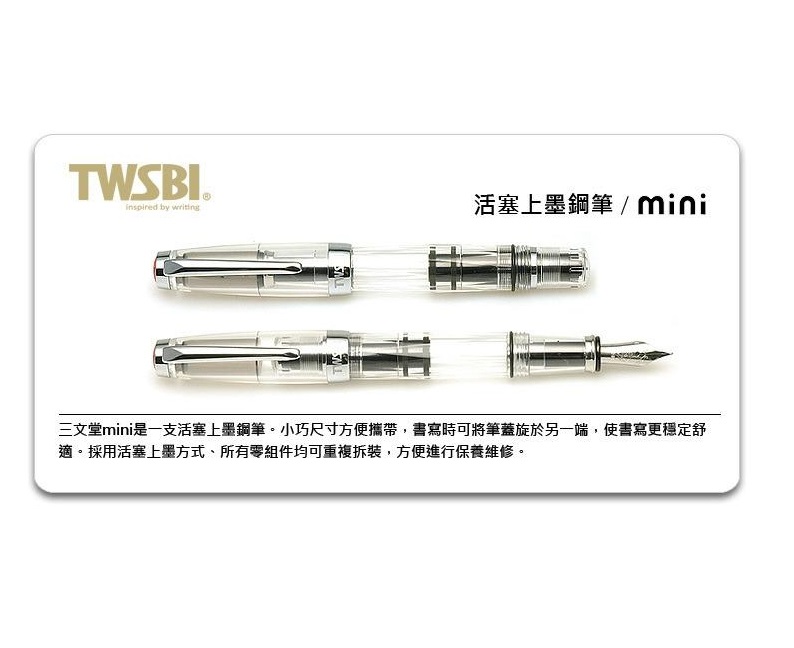 臺灣 TWSBI 三文堂 mini鋼筆-透明 活塞上墨
