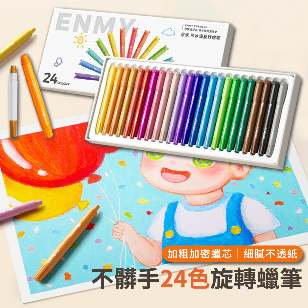 ENMY 24色 大容量加粗加密可水洗蠟筆 兒童學生旋轉蠟筆 不易斷柔軟絲滑油畫棒 繪畫美術塗鴉筆 兒童蠟筆