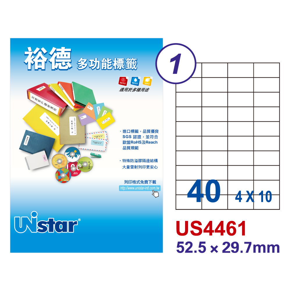 【Unistar裕德標籤】US4461 多功能白標40格 52.5x29.7mm-20張/包 二入組