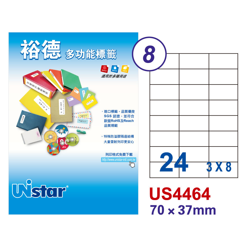 【Unistar裕德標籤】US4464 多功能白標24格 70x37mm-20張/包 二入組