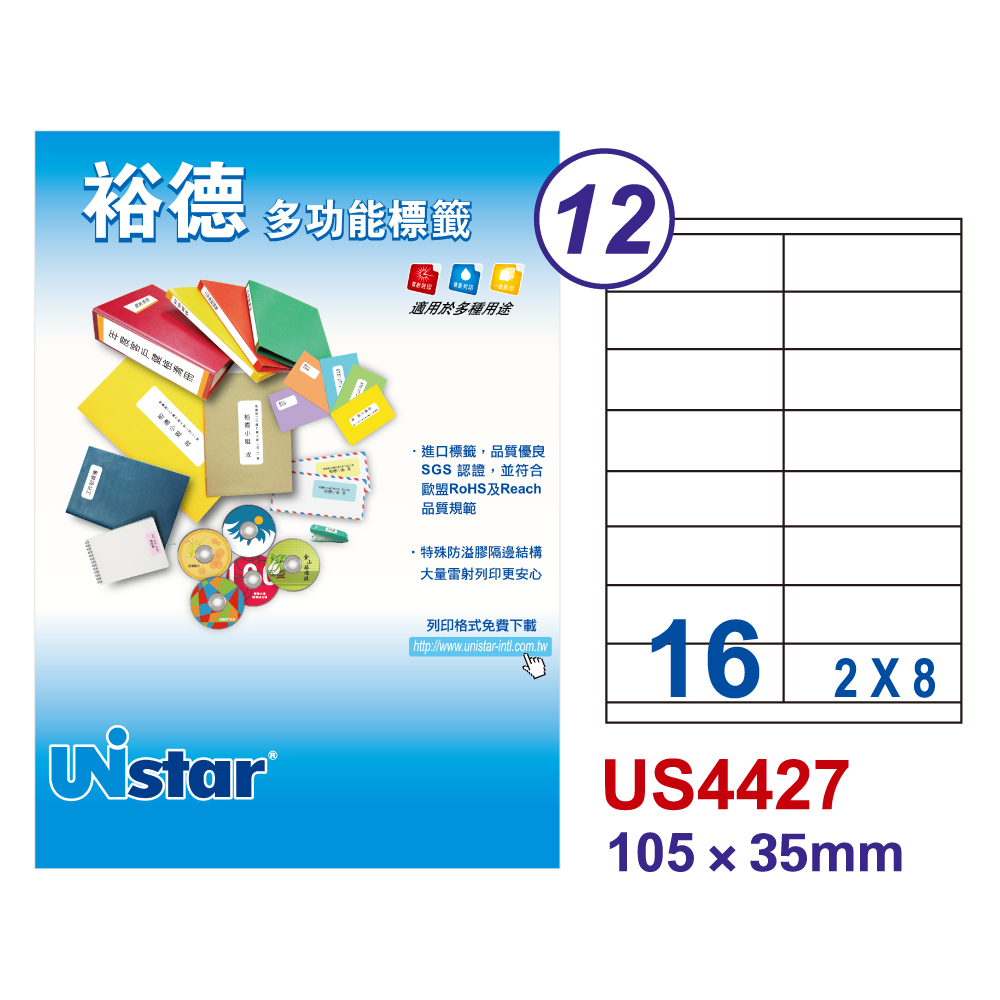 【Unistar裕德標籤】US4427 多功能白標16格 105x35mm-20張/包 二入組