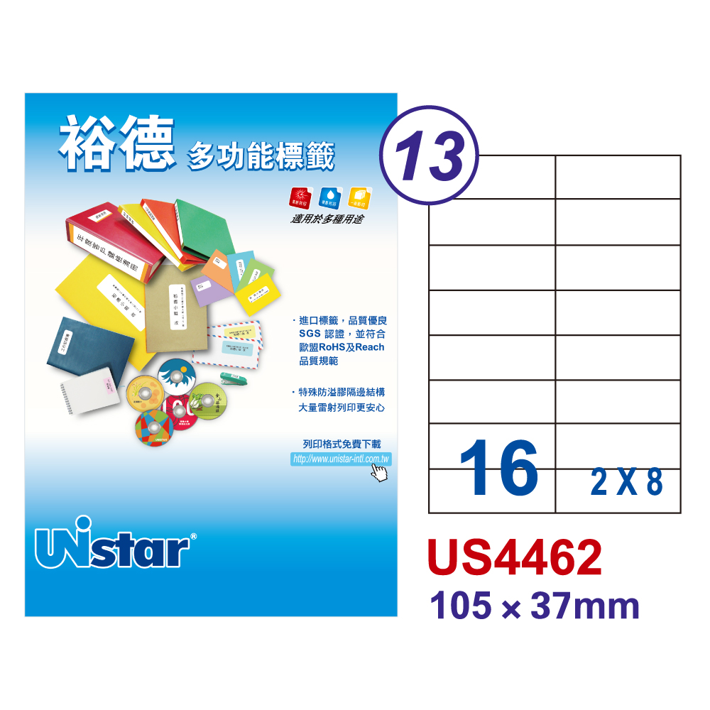 【Unistar裕德標籤】US4462 多功能白標16格 105x37mm-20張/包 二入組