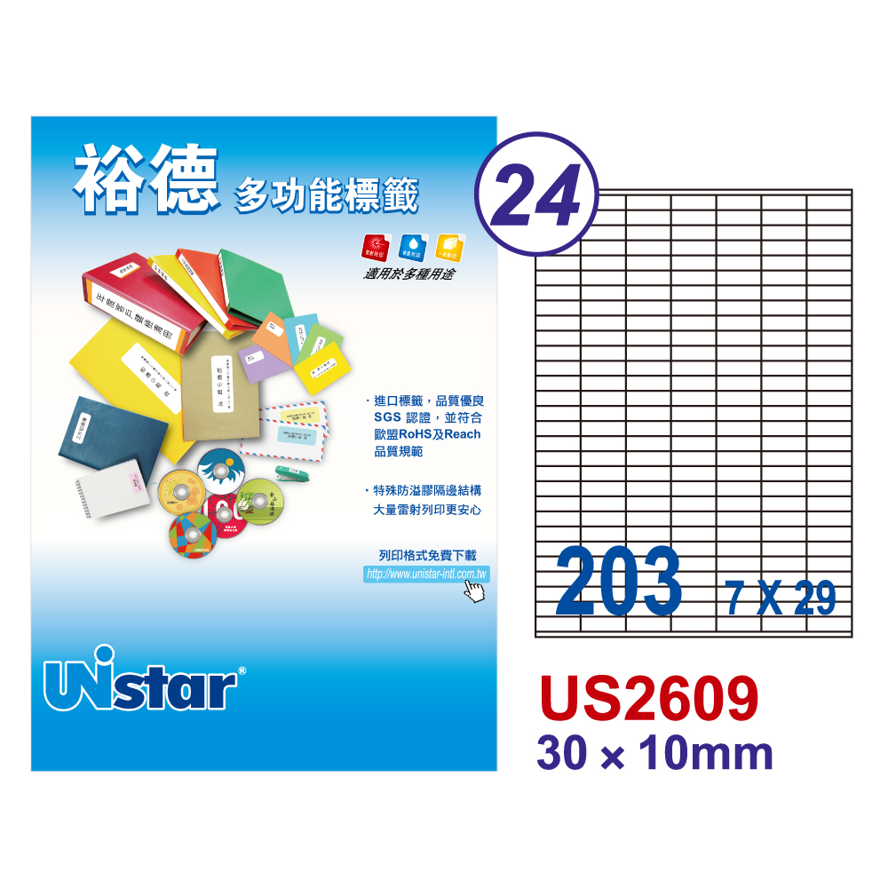 【Unistar裕德標籤】US2609 多功能白標203格 30x10mm-100入/盒
