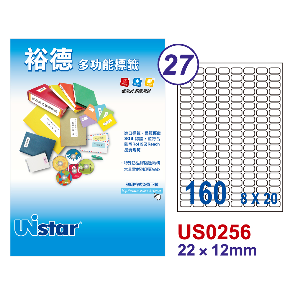 【Unistar裕德標籤】US0256 多功能白標160格 22x12mm-20張/包 二入組
