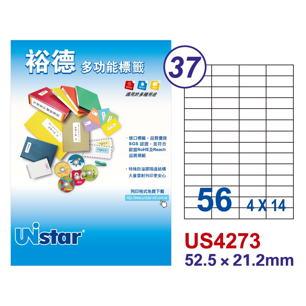 【Unistar裕德標籤】US4273 多功能白標56格 52.5x21.2mm-20張/包 二入組
