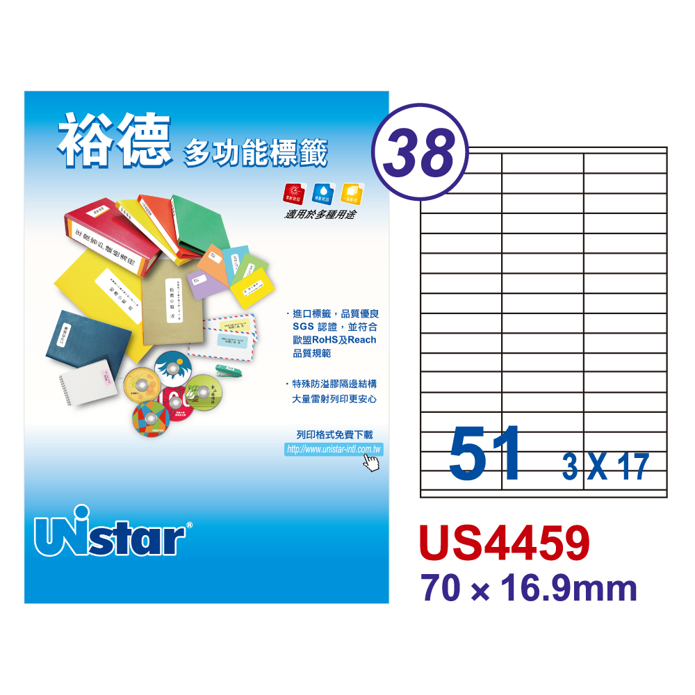【Unistar裕德標籤】US4459 多功能白標51格 70x16.9mm-100入/盒