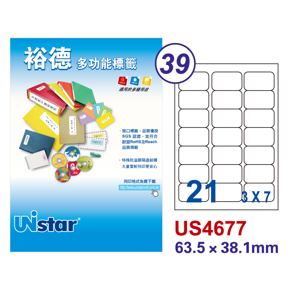 【Unistar裕德標籤】US4677 多功能白標21格 63.5x38.1mm-20張/包 二入組