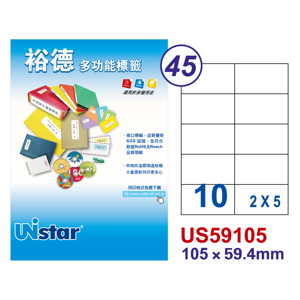 【Unistar裕德標籤】US59105 多功能白標10格 105x59.4mm-20張/包 二入組