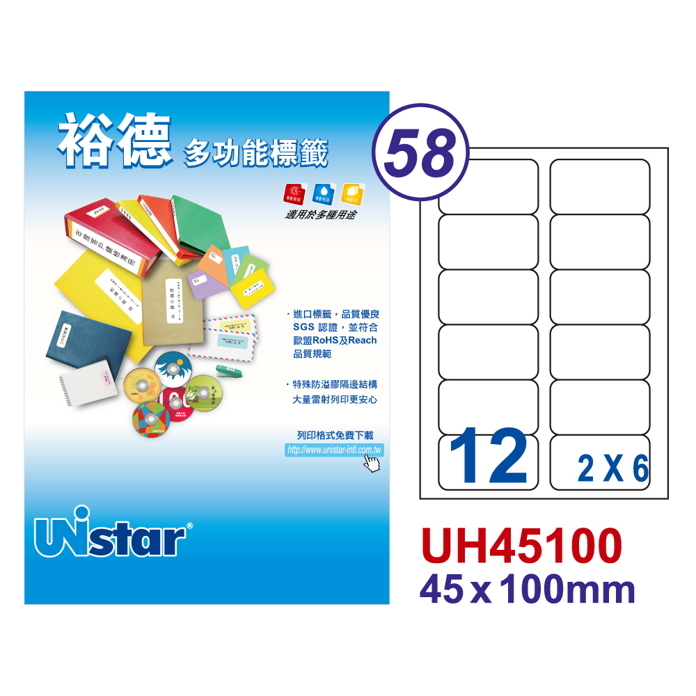 【Unistar裕德標籤】UH45100 多功能白標12格 45x100mm-100入/盒