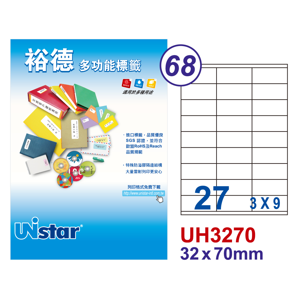 【Unistar裕德標籤】UH3270 多功能白標27格 32x70mm-100入/盒