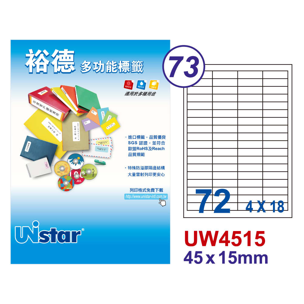 【Unistar裕德標籤】UW4515 多功能白標72格 15x45mm-20張/包 二入組