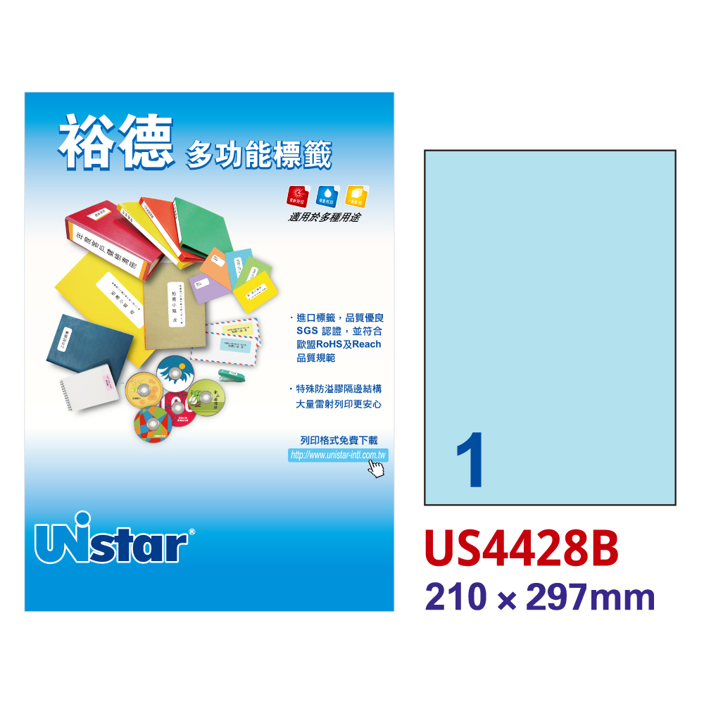 【Unistar裕德標籤】粉藍US4428 多功能彩色標籤1格 210x297mm-15張/包 二入組