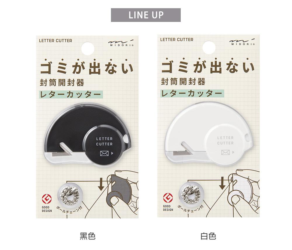 MIDORI 安全拆信刀