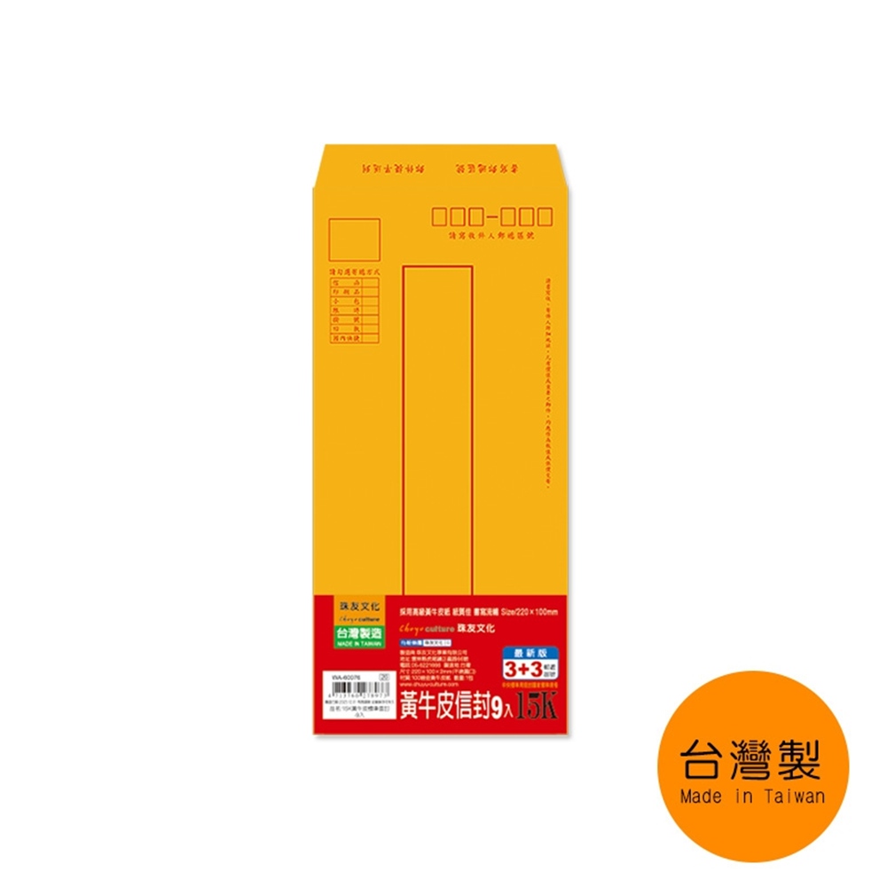 【珠友】15K黃牛皮標準信封 45入組