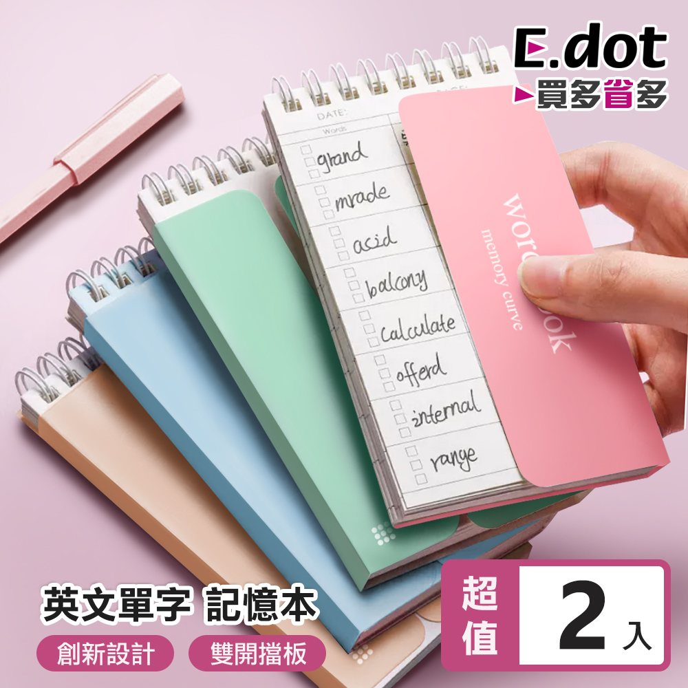 【E.dot】口袋英文單字本-2入組