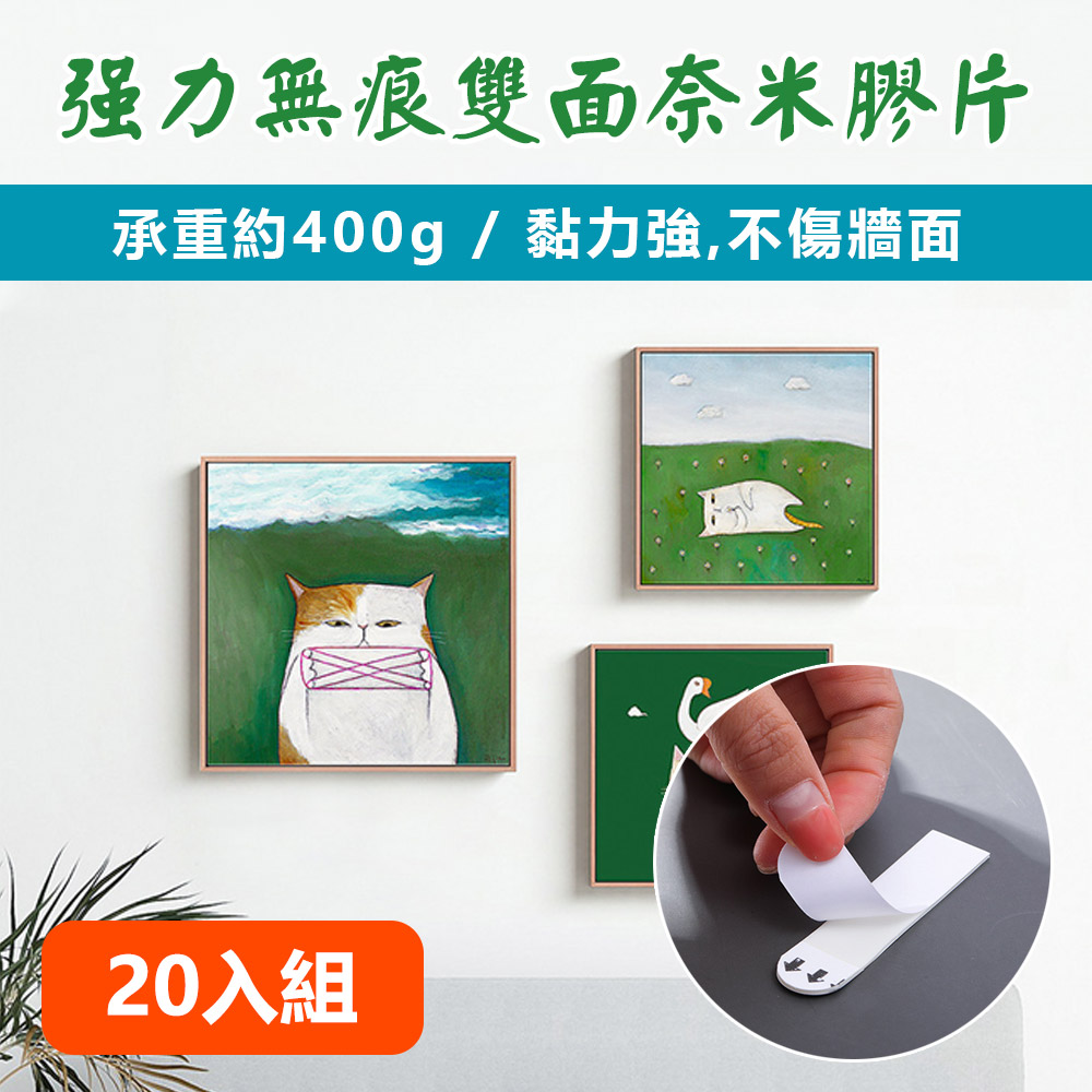 強力無痕雙面奈米膠片20入組
