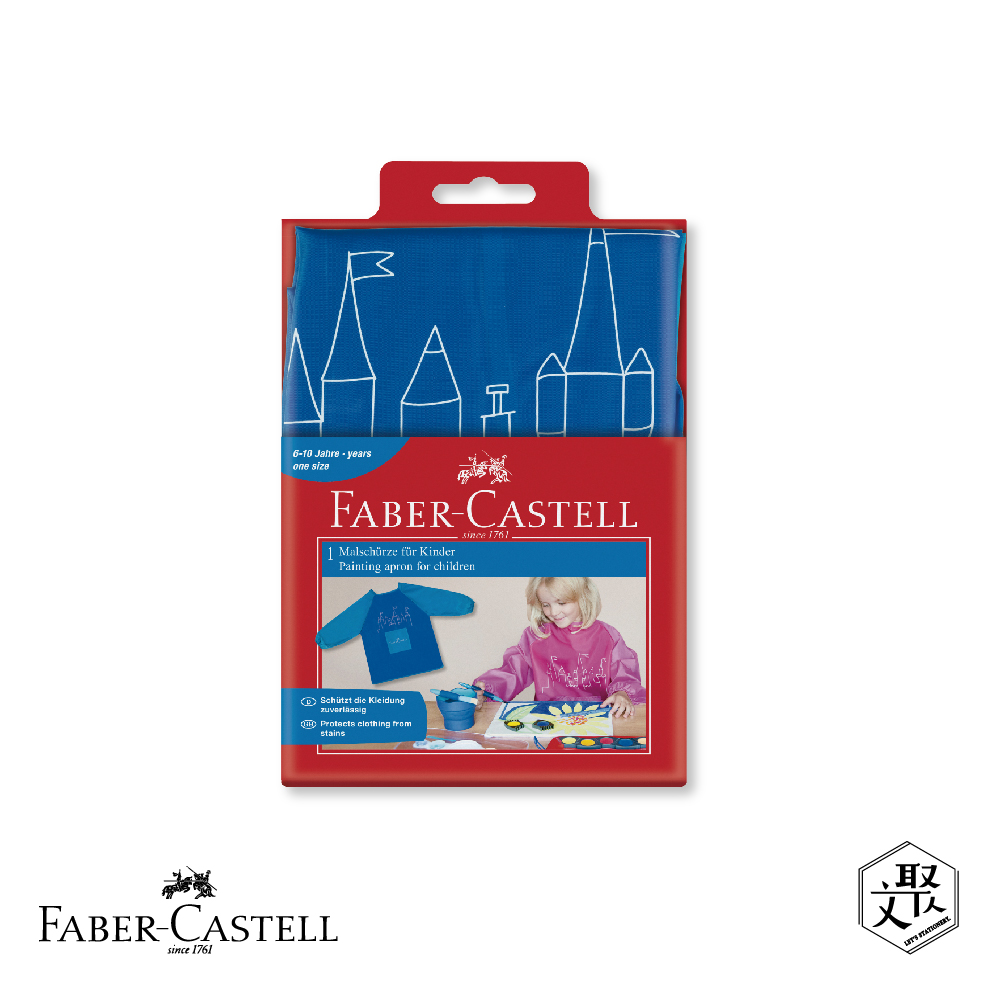 Faber-Castell 紅色系 兒童畫畫衣（原廠正貨）