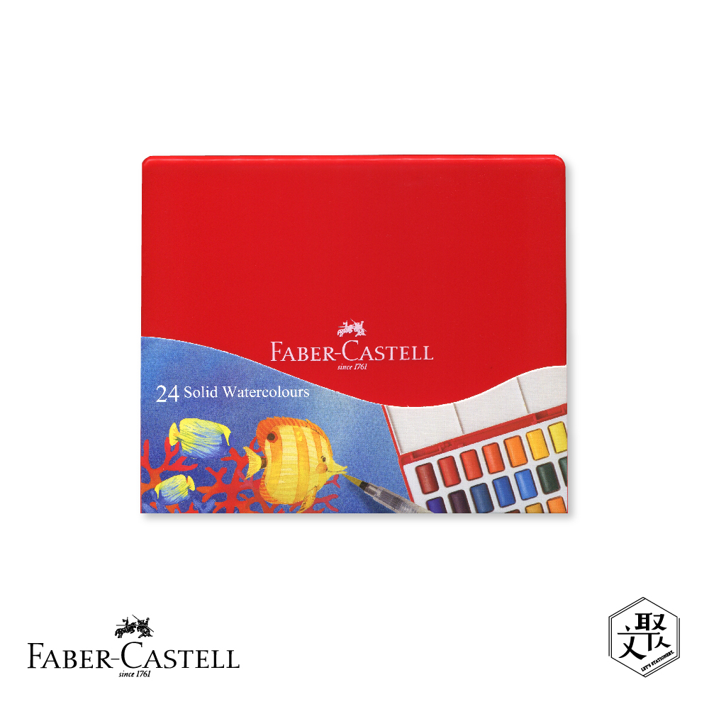 Faber-Castell 紅色系 攜帶型水彩塊套組-24色