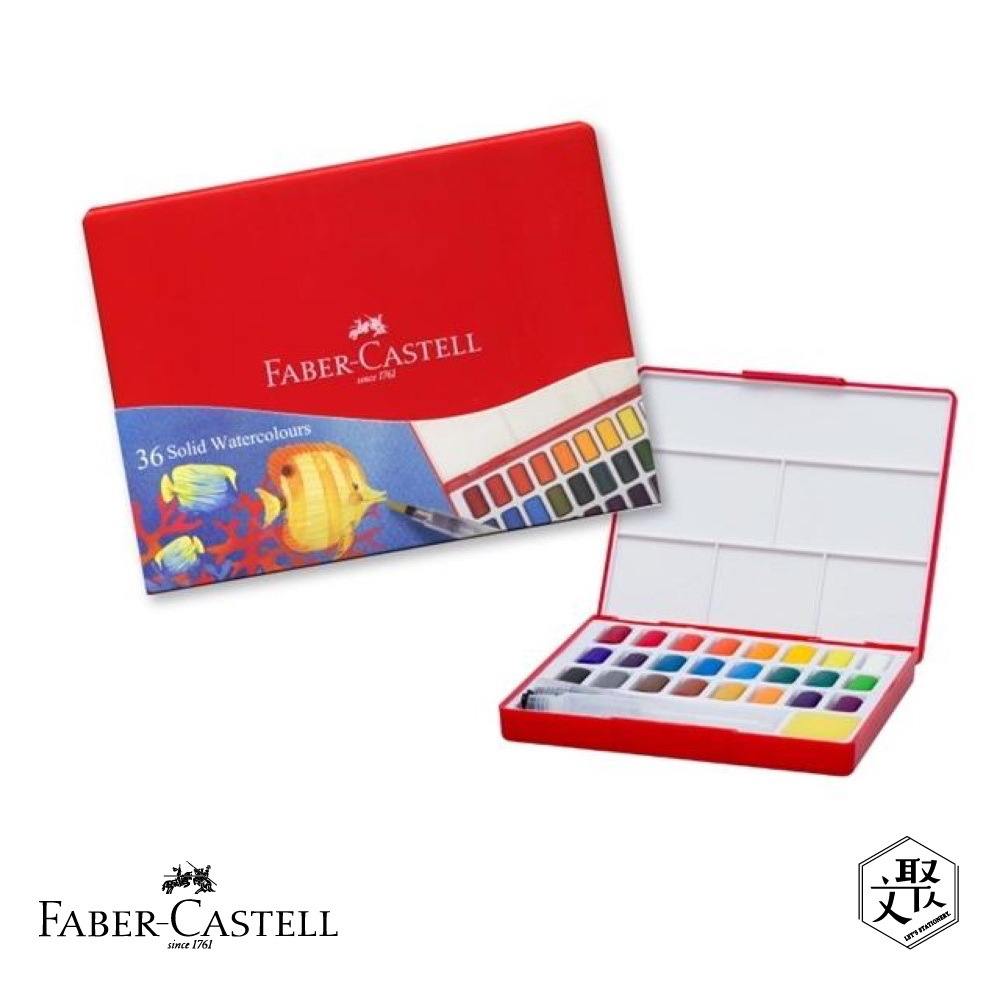 Faber-Castell 紅色系 攜帶型水彩塊套組-36色