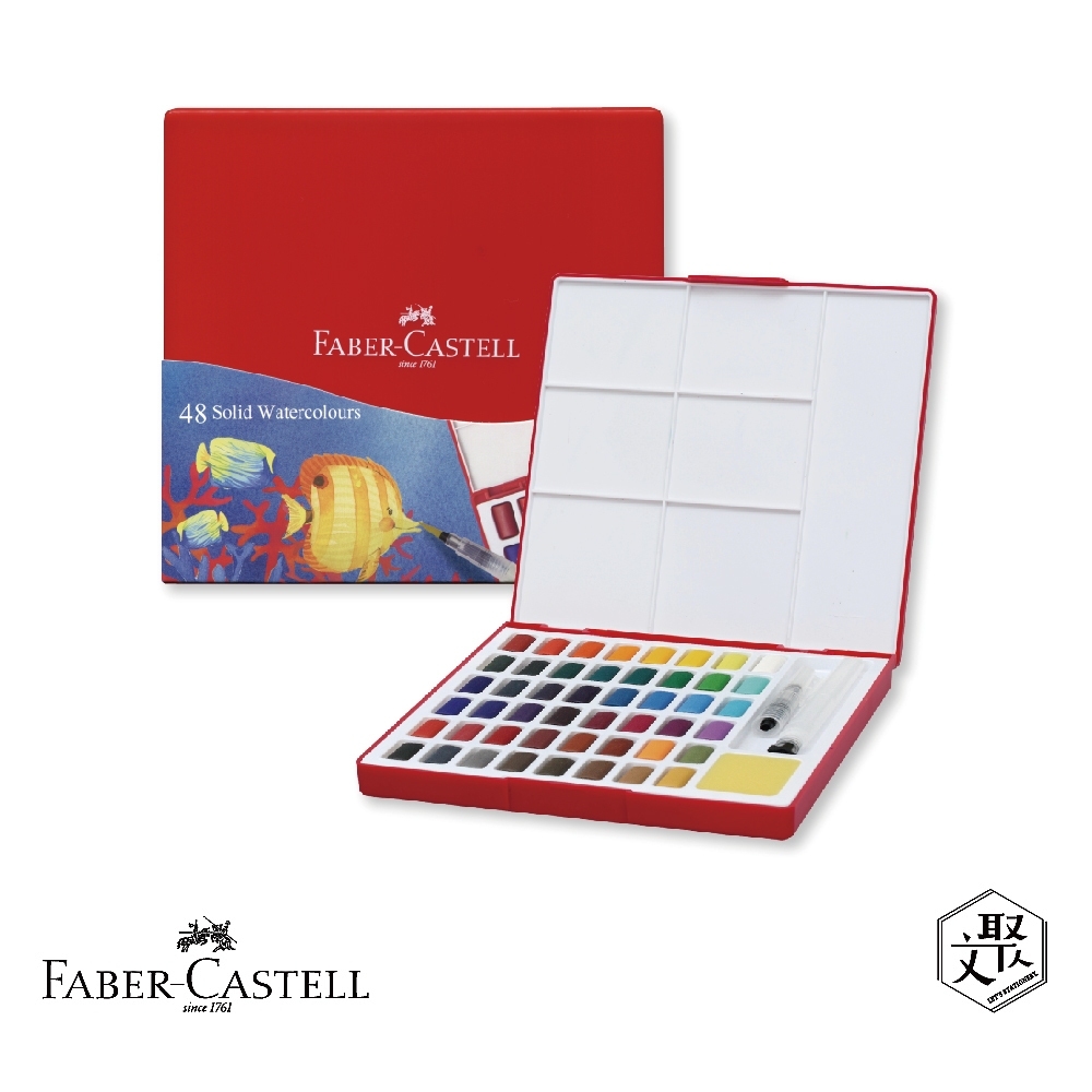 Faber-Castell 紅色系 攜帶型水彩塊套組-48色