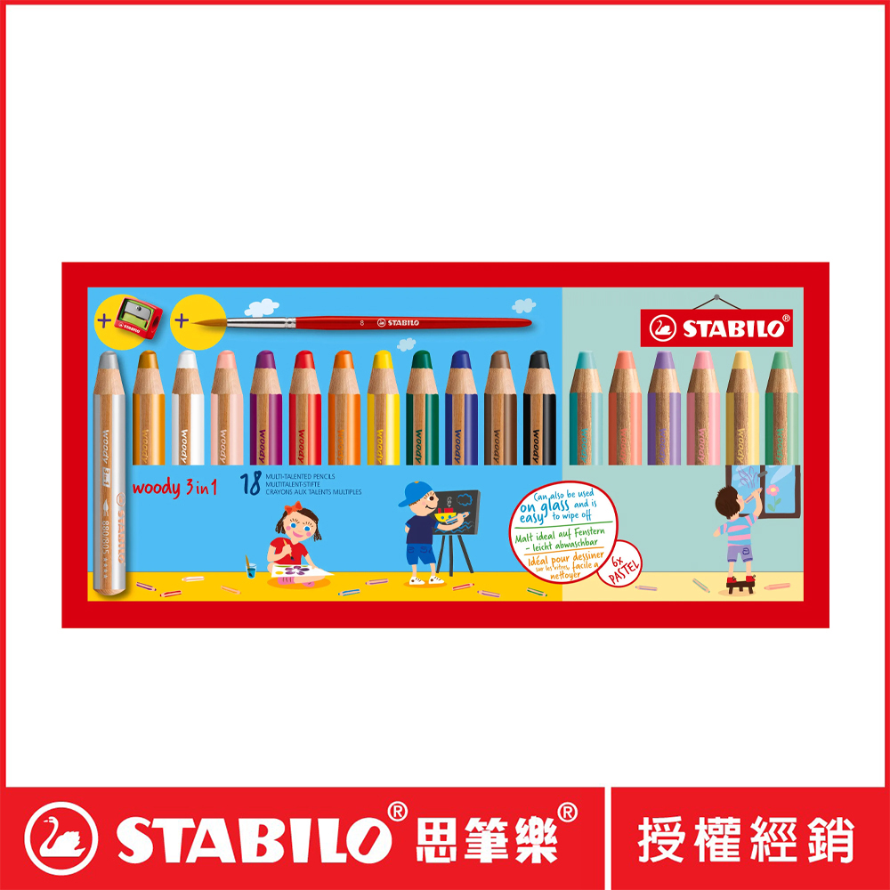 【STABILO思筆樂】woody3 in 1 馬卡龍色系粉蠟筆18色附削+水彩筆 880/18-4