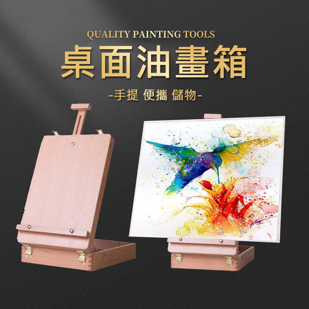 多功能手提桌面臺式櫸木儲物收納油畫箱 畫架 掛架
