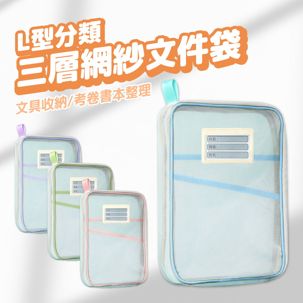 L型三層檔案收納袋 [2入組 多色任選