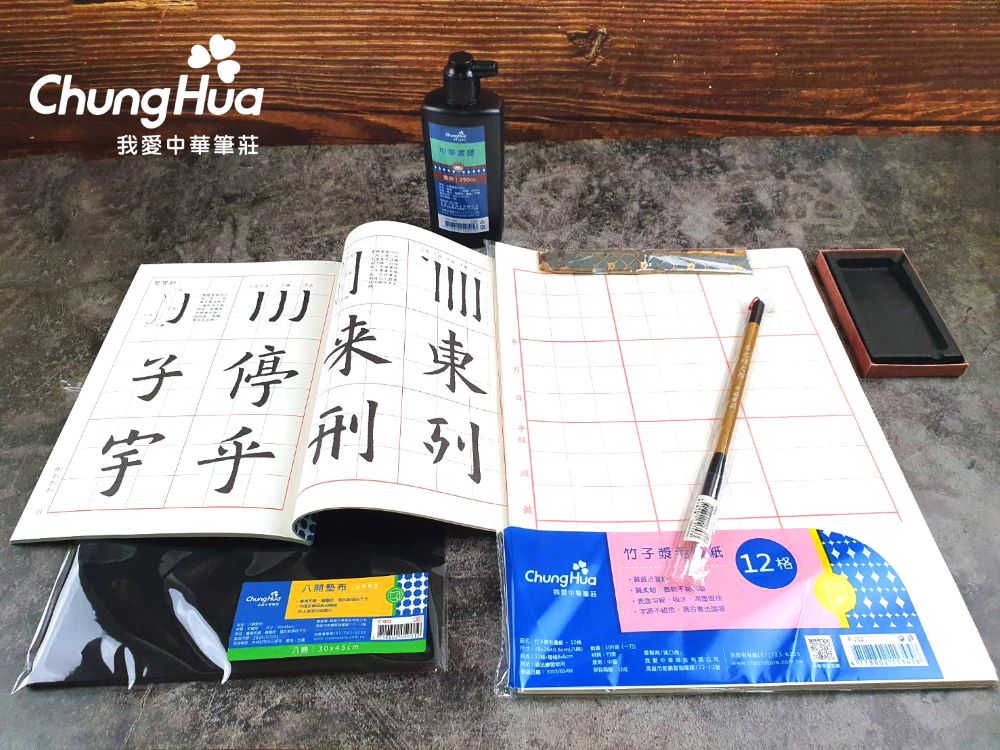 【 中華筆莊 】 開學書法套裝組 春之頌大楷 濃墨 尺鎮 12格毛邊紙 8k墊布 九成宮字帖 遊學硯