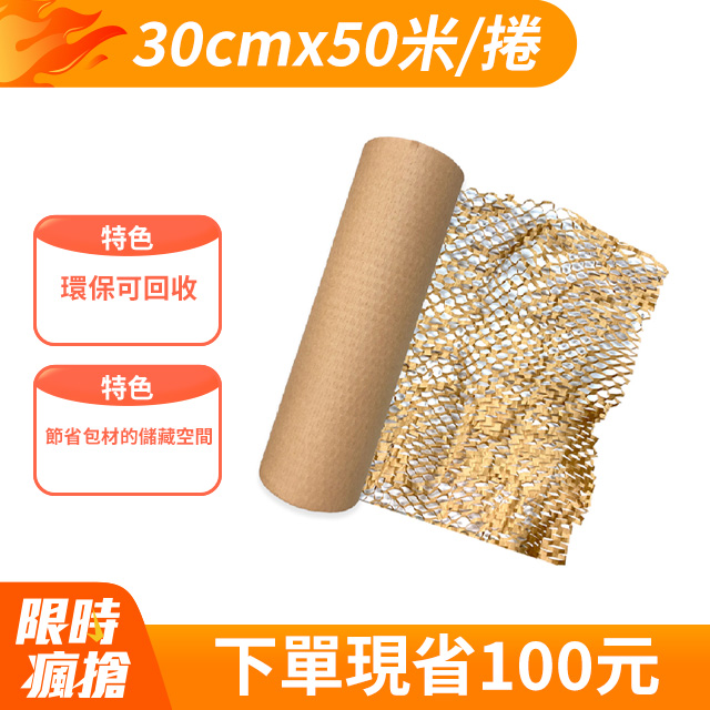 【克林CLEAN】80gsm蜂巢包裝紙 30cmx50米/捲 (牛皮色)