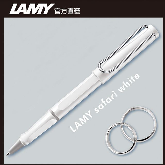 【雷雕免費刻字】LAMY SAFARI 狩獵者系列 限量鋼珠筆 - 白色
