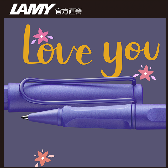 【雷雕免費刻字】LAMY SAFARI 狩獵者系列 Candy限量鋼珠筆 - 紫羅蘭