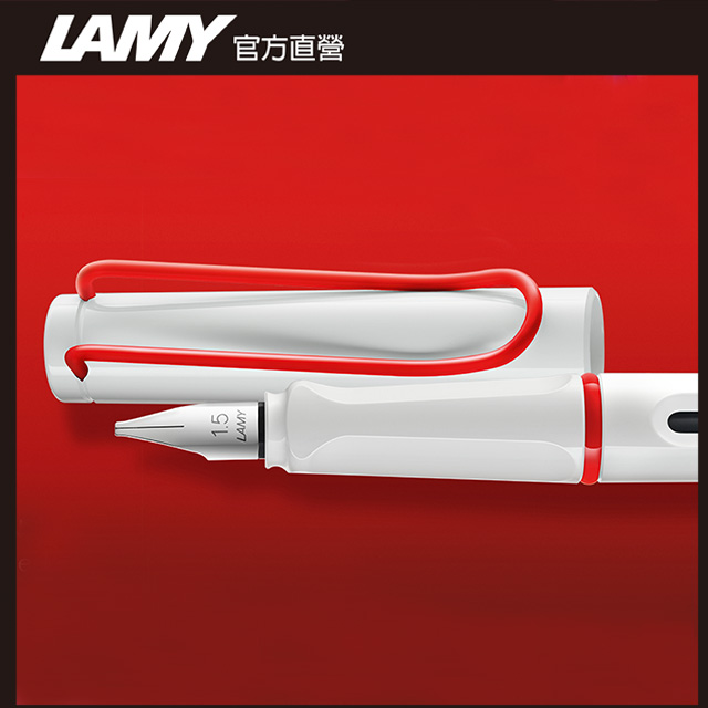 【雷雕免費刻字】LAMY JOY 喜悅系列 限量經典15白紅鋼筆 (筆尖1.5)