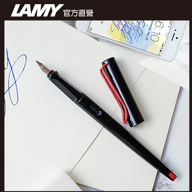 【雷雕免費刻字】LAMY JOY 喜悅系列 經典15黑桿鋼筆 (筆尖1.1)