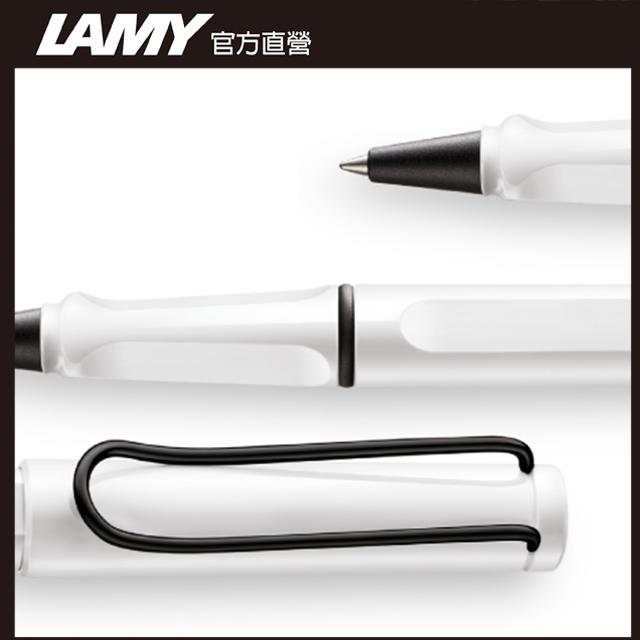 LAMY SAFARI 狩獵者系列 限量 黑白 鋼珠筆