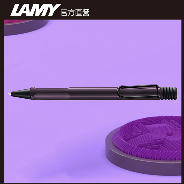 LAMY SAFARI狩獵者系列 限量色20周年紀念款 - VIOLET BLACKBERRY 黑莓紫羅蘭 原子筆