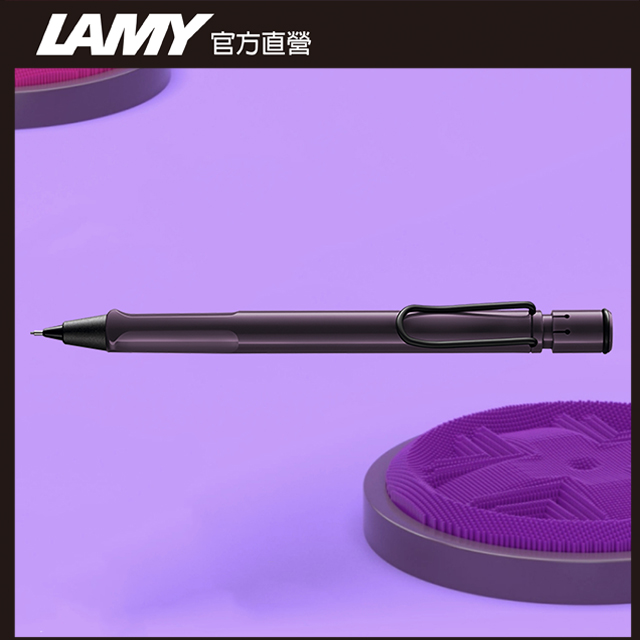 LAMY SAFARI狩獵者系列 限量色20周年紀念款 - VIOLET BLACKBERRY 黑莓紫羅蘭 自動鉛筆