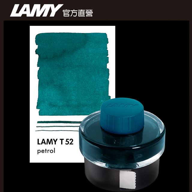 LAMY 50ML 墨水 / 鋼筆用 - T52 - 森綠藍