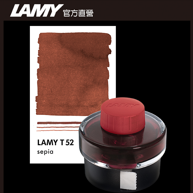 LAMY 50ML 墨水 / 鋼筆用 - T52 - 棕褐色
