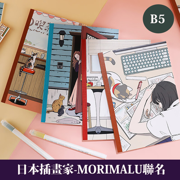 KOKUYO 日本插畫家系列筆記本(4入)II B5-MORIMALU