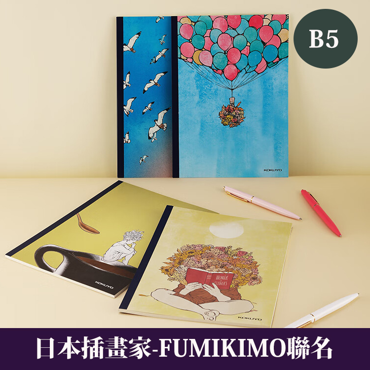 KOKUYO 日本插畫家系列筆記本(4入)II B5- FUMIKIMO