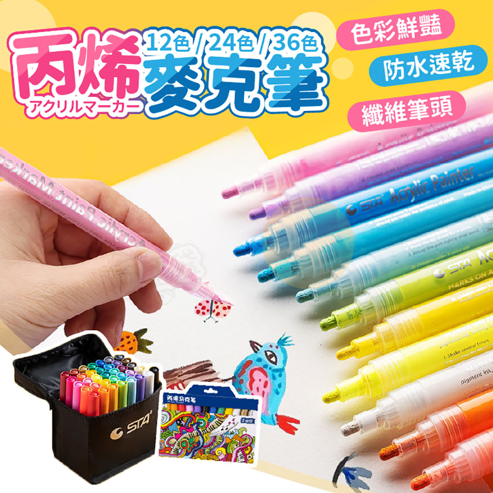 【24色】丙烯馬克筆馬克筆 畫筆 萬物彩繪馬克筆 塗鴉筆 丙烯麥克筆 兒童彩色筆 繪【BE1239】