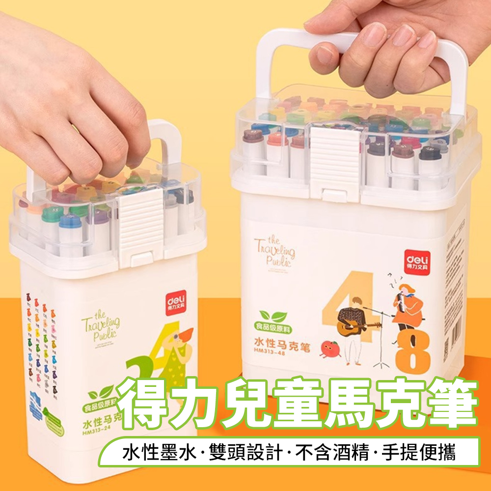 Dioe 48色 可水洗水性馬克筆 彩色雙頭水彩筆 兒童塗鴉筆 學生麥克筆 畫畫手繪筆 美術塗鴉筆/色筆