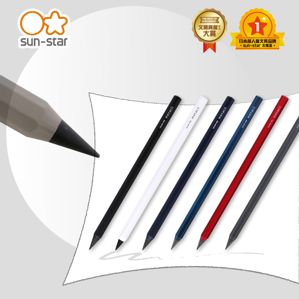 【sun-star】metacil金屬免削可擦永恆鉛筆(6款可選)