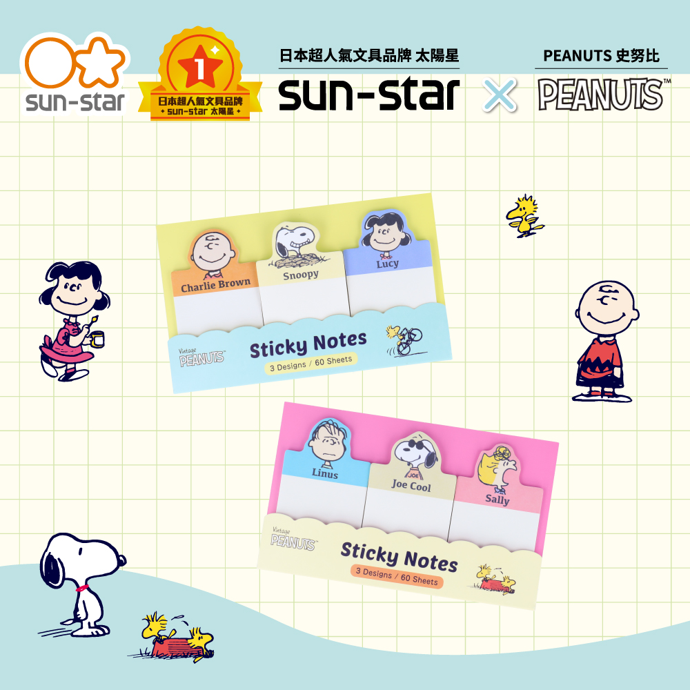 【sun-star】PEANUTS史努比便利貼3入套組