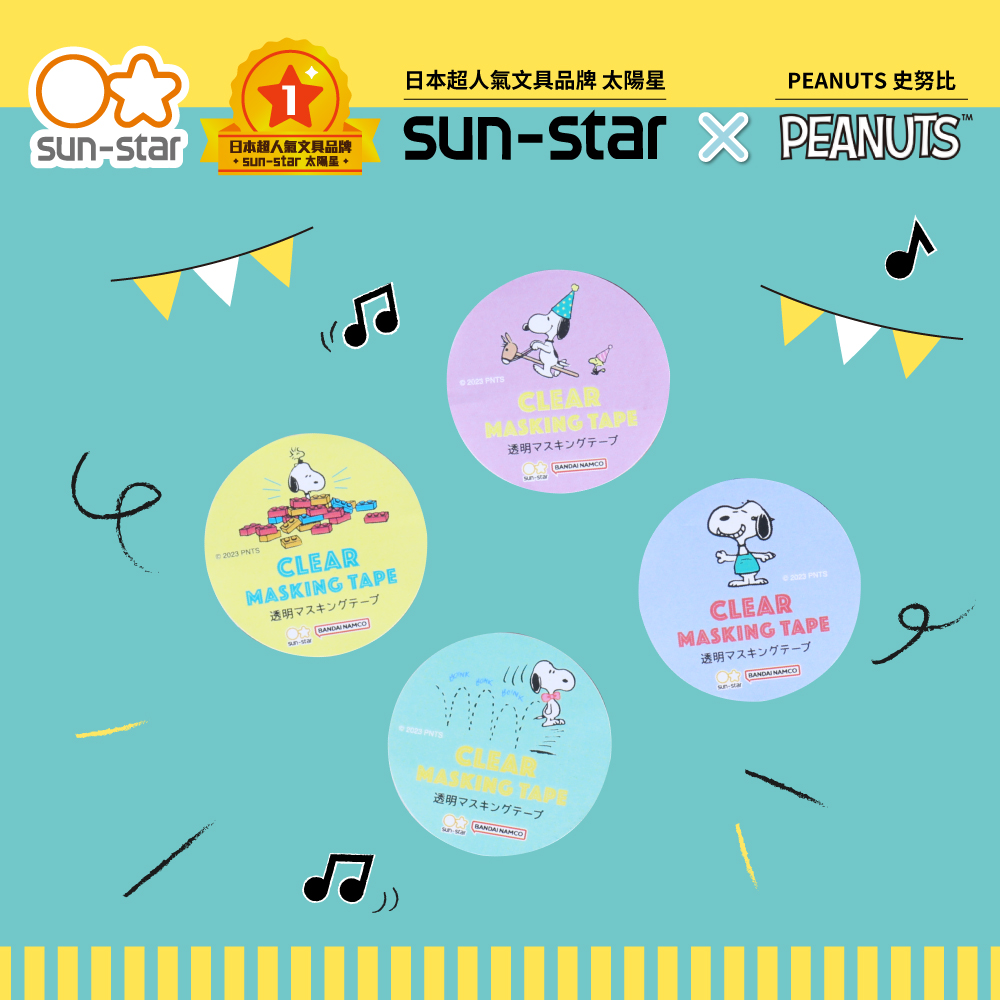 【sun-star】PEANUTS PLAY WITH COLORS 史努比紙膠帶