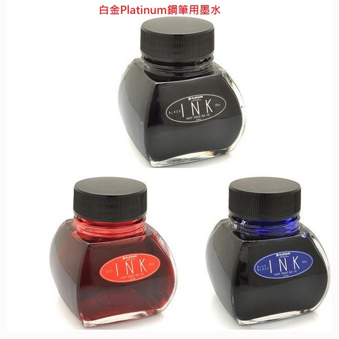 白金Platinum鋼筆用墨水