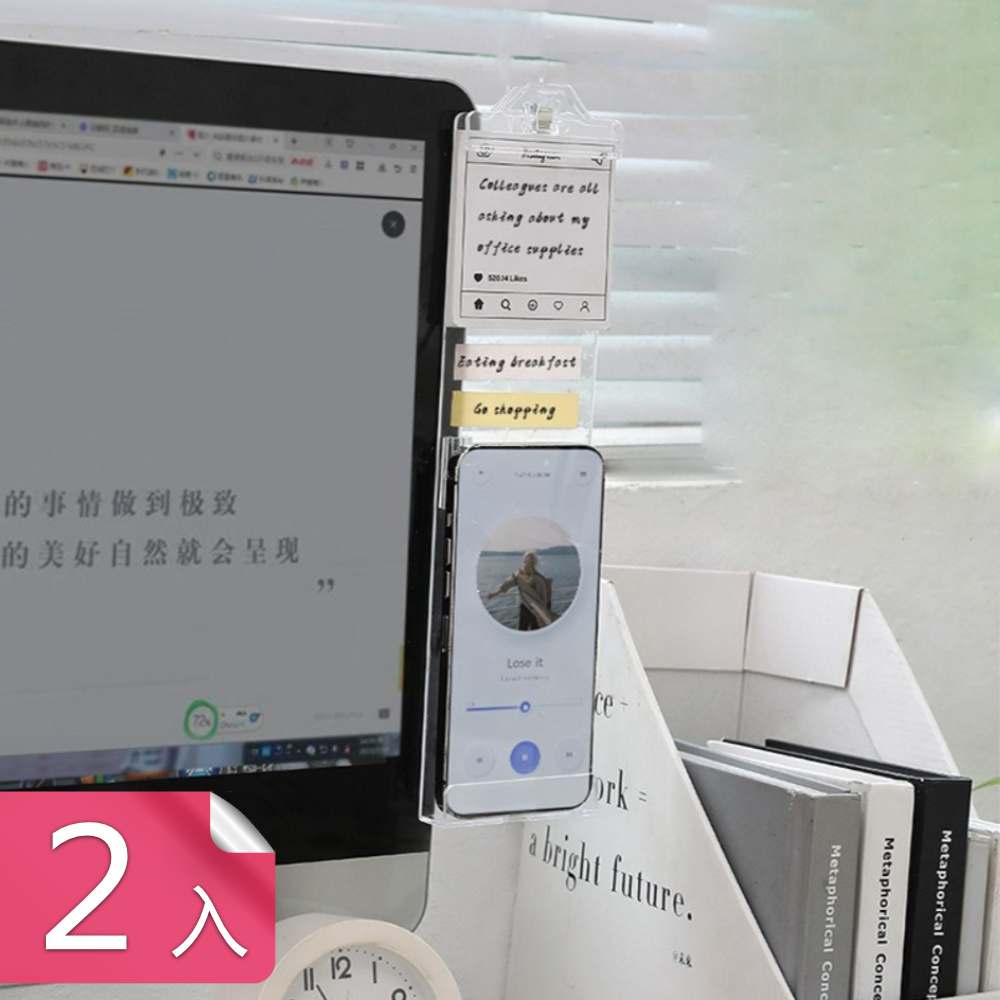 【荷生活】無膠式好安裝電腦螢幕備忘板 桌面辦公可放手機留言記事夾-2入