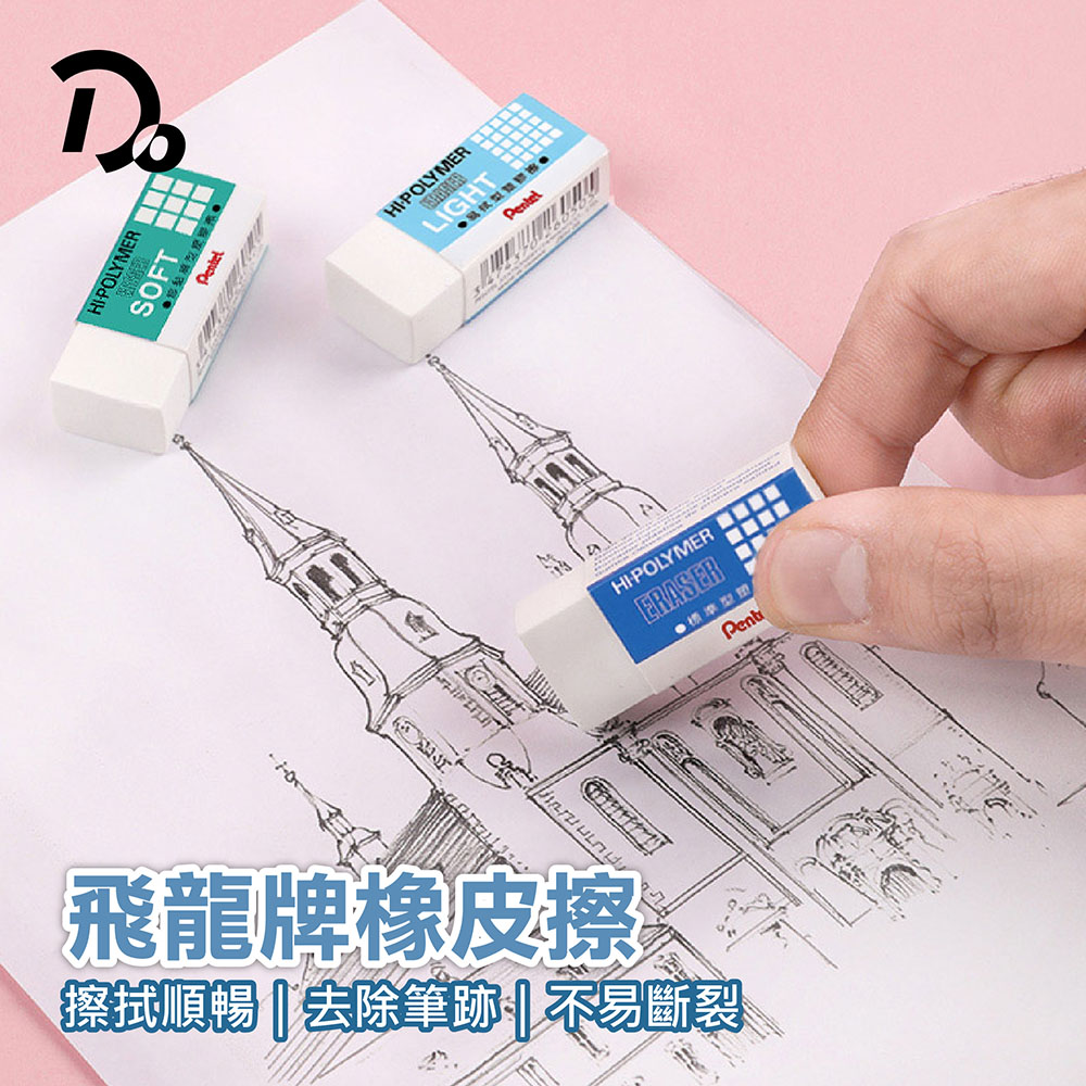 Pentel橡皮擦-10入組